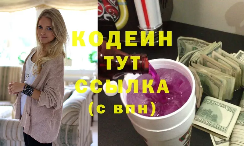 закладка  маркетплейс какой сайт  Кодеиновый сироп Lean Purple Drank  Давлеканово 